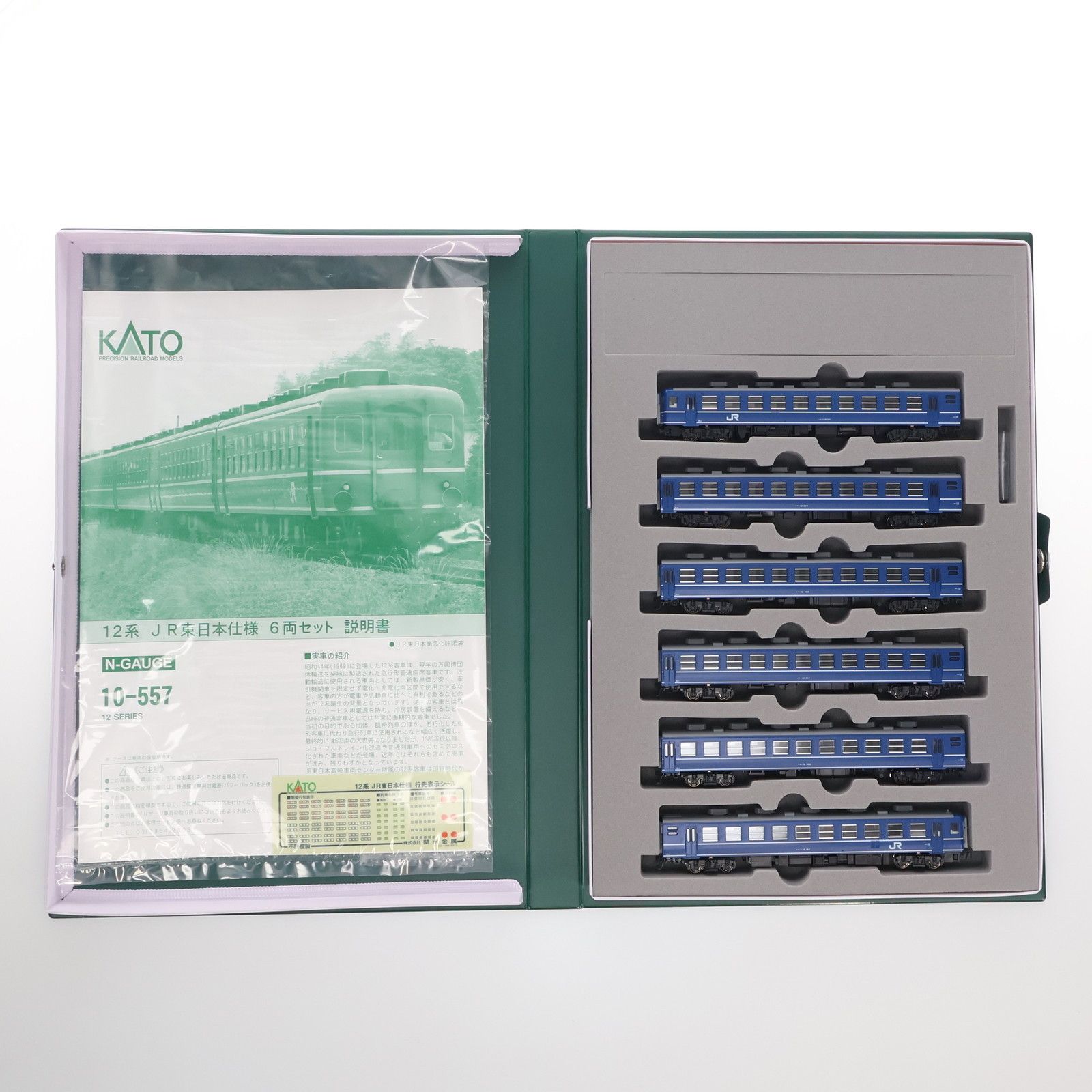 10-557 12系 JR東日本仕様 6両セット(動力無し) Nゲージ 鉄道