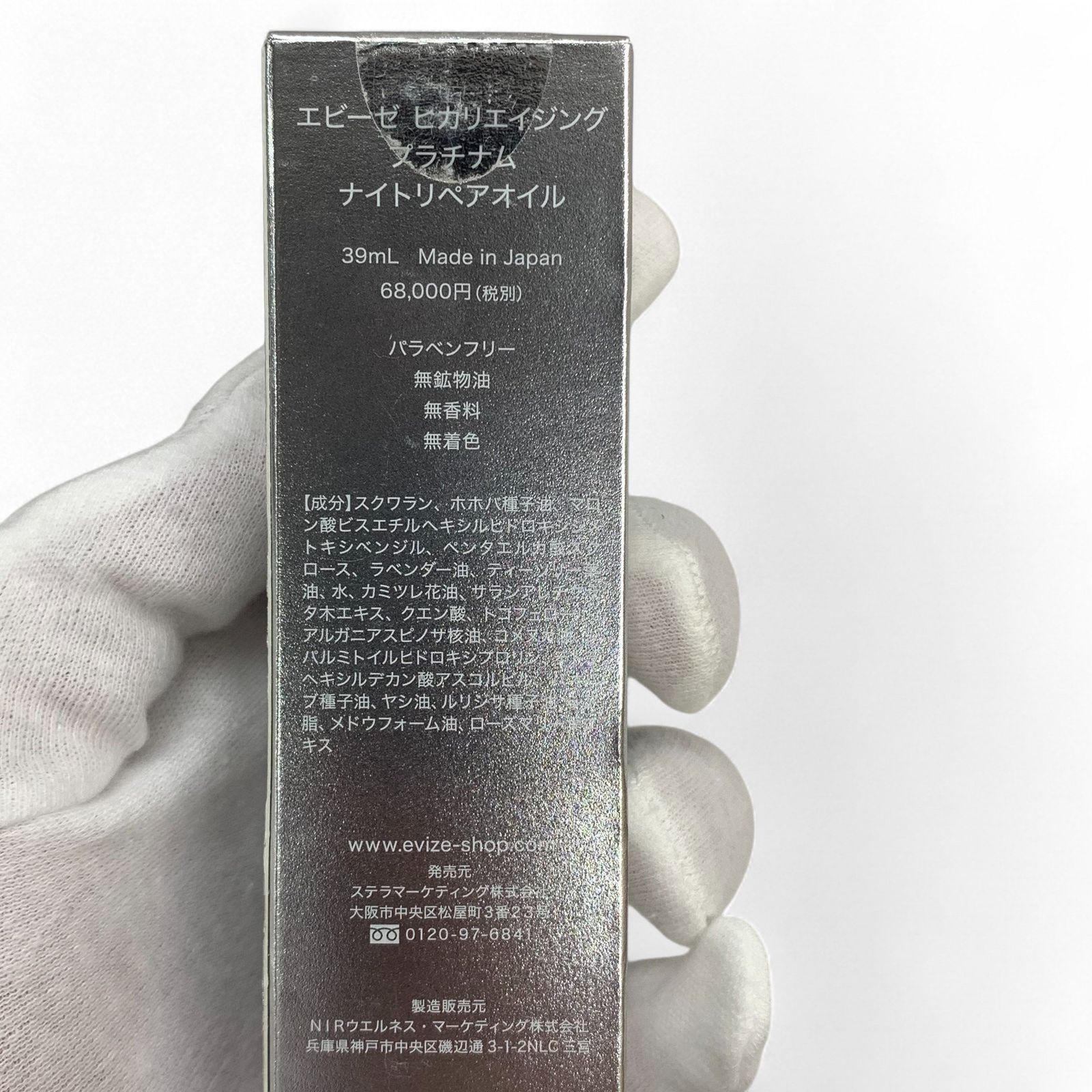 EVIZE エビーゼ プラチナムナイトリペアオイル 39ml - メルカリ