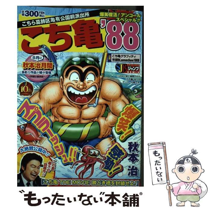 中古】 こち亀 2001 （SHUEISHA JUMP REMIX） / 秋本 治 / 集英社