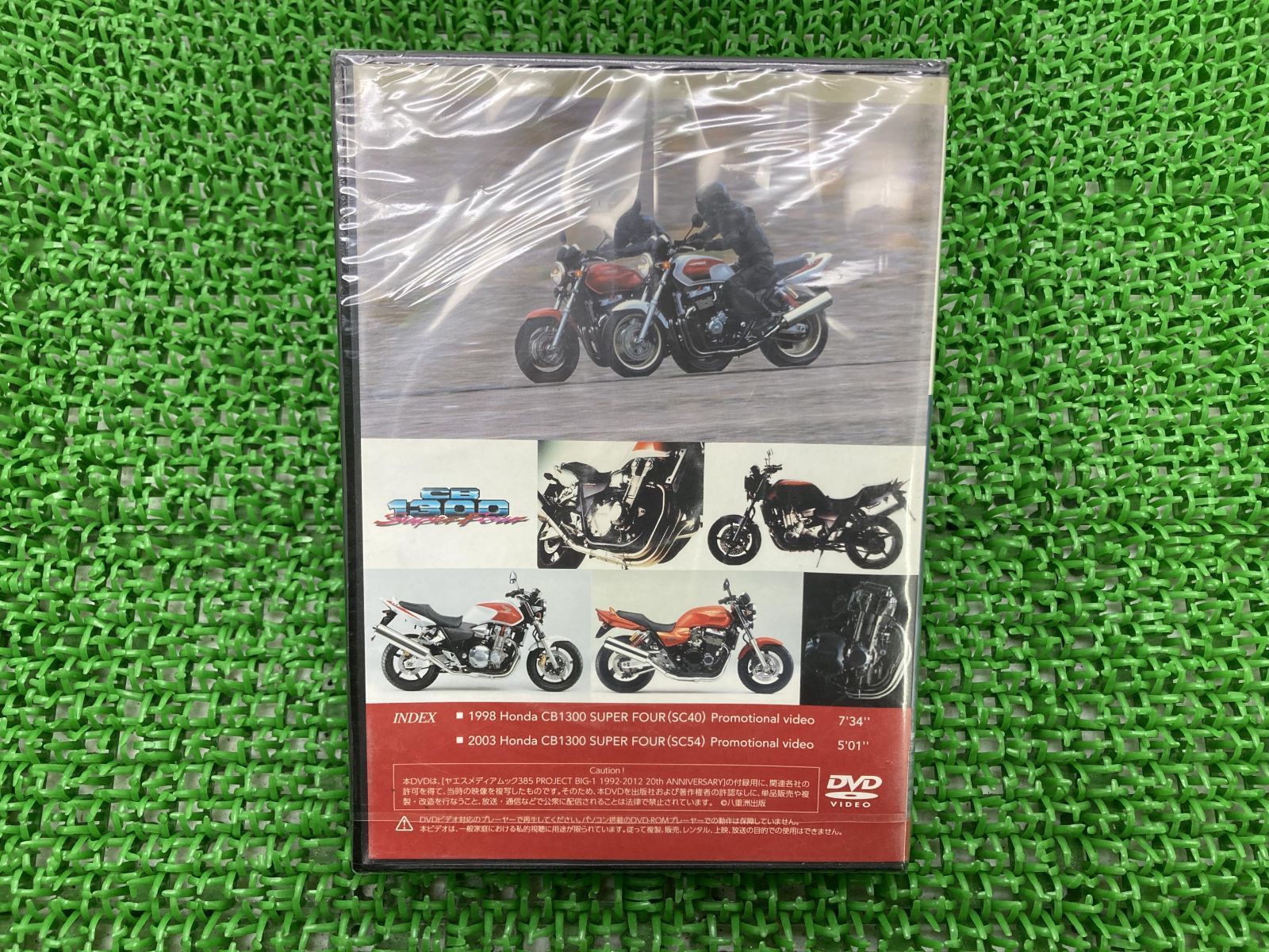 CB1300SF 付録DVD 在庫有 即納 社外 新品 バイク 部品 未使用 ヤエスメディアムック385 プロジェクトBIG-1 20周年 92-12年  コレクションに - メルカリ