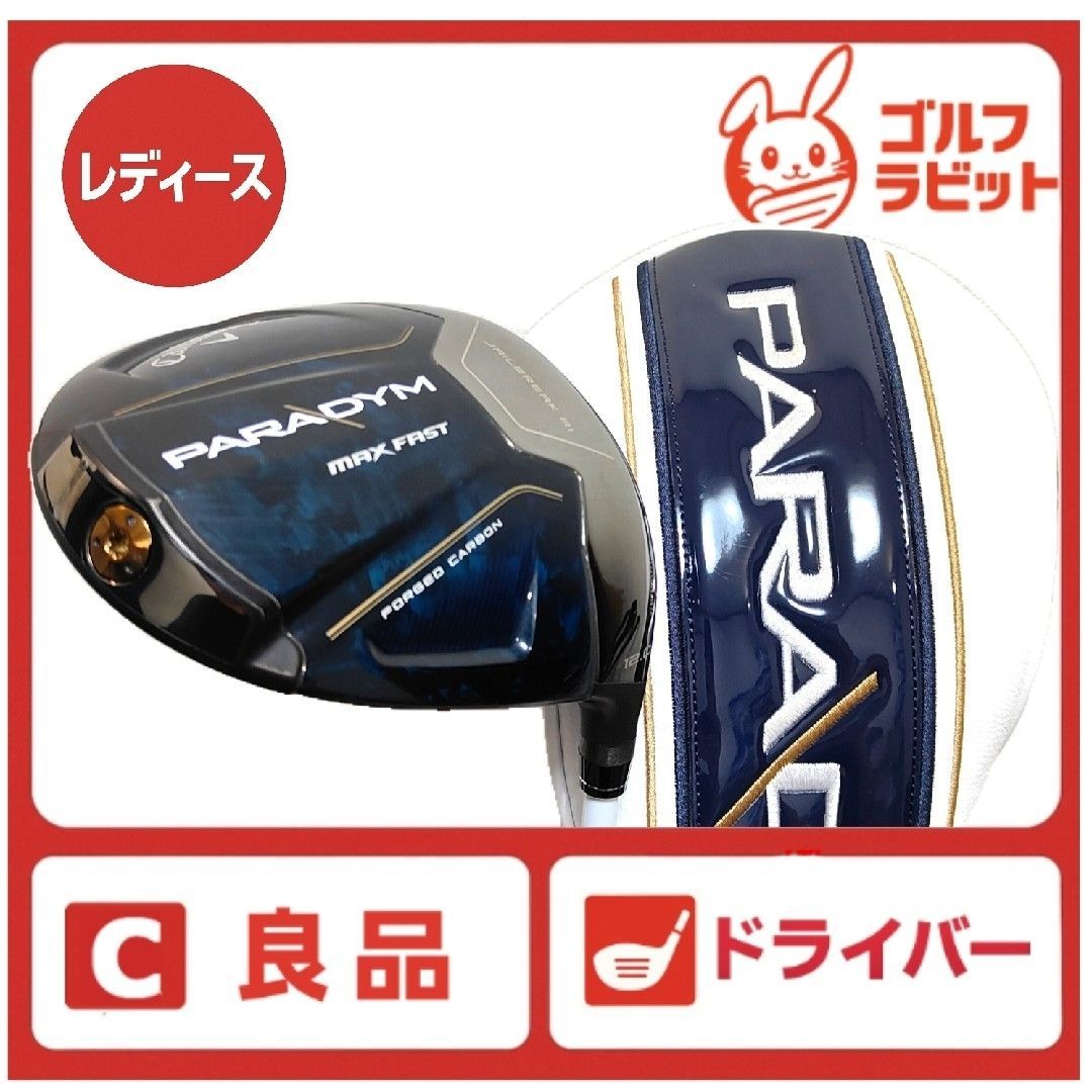 パラダイム PARADYM MAX FAST ドライバー カーボンA