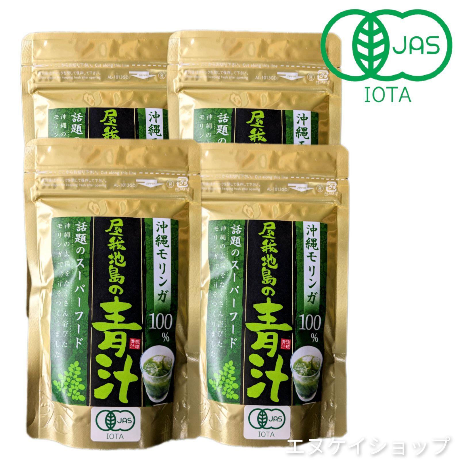 有機 沖縄モリンガ 屋我地島の青汁 粉末50ｇ×4袋 無農薬栽培 JASマーク スーパフード