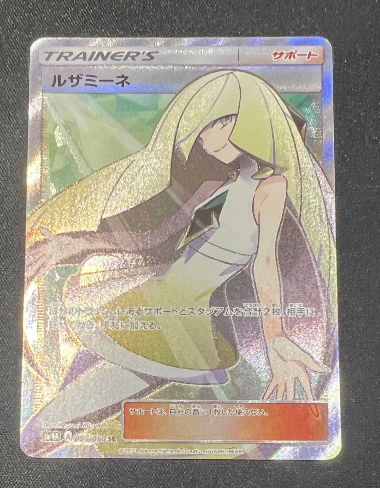 ルザミーネ SR SM4A 055/050 ポケモンカード PSA10 PSA10】ルザミーネ(SR){サポート}〈055/050〉[SM4A] – 晴れる屋2