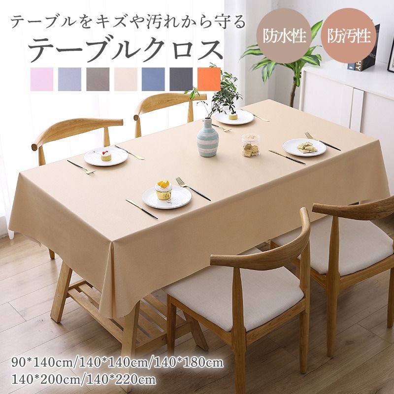 テーブルクロス 撥水 北欧 おしゃれ 食卓カバー テーブルマット PVC 無地 厚手 キッチン 家庭用 防水 高級感 防油 耐久 汚れ防止 ダイニング  nee3e974231