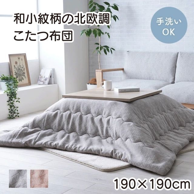 こたつ布団 マスクロス 約190×190cm 2色 グレージュ オレンジ コタツ布団 単品 北欧テイスト ジャパンディテイスト 和小紋 綿糸 ジャガード織り生地 タンポポ柄 フランネル素材 こたつカバー 