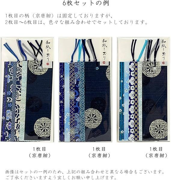 和紙しおり6 【公式通販】