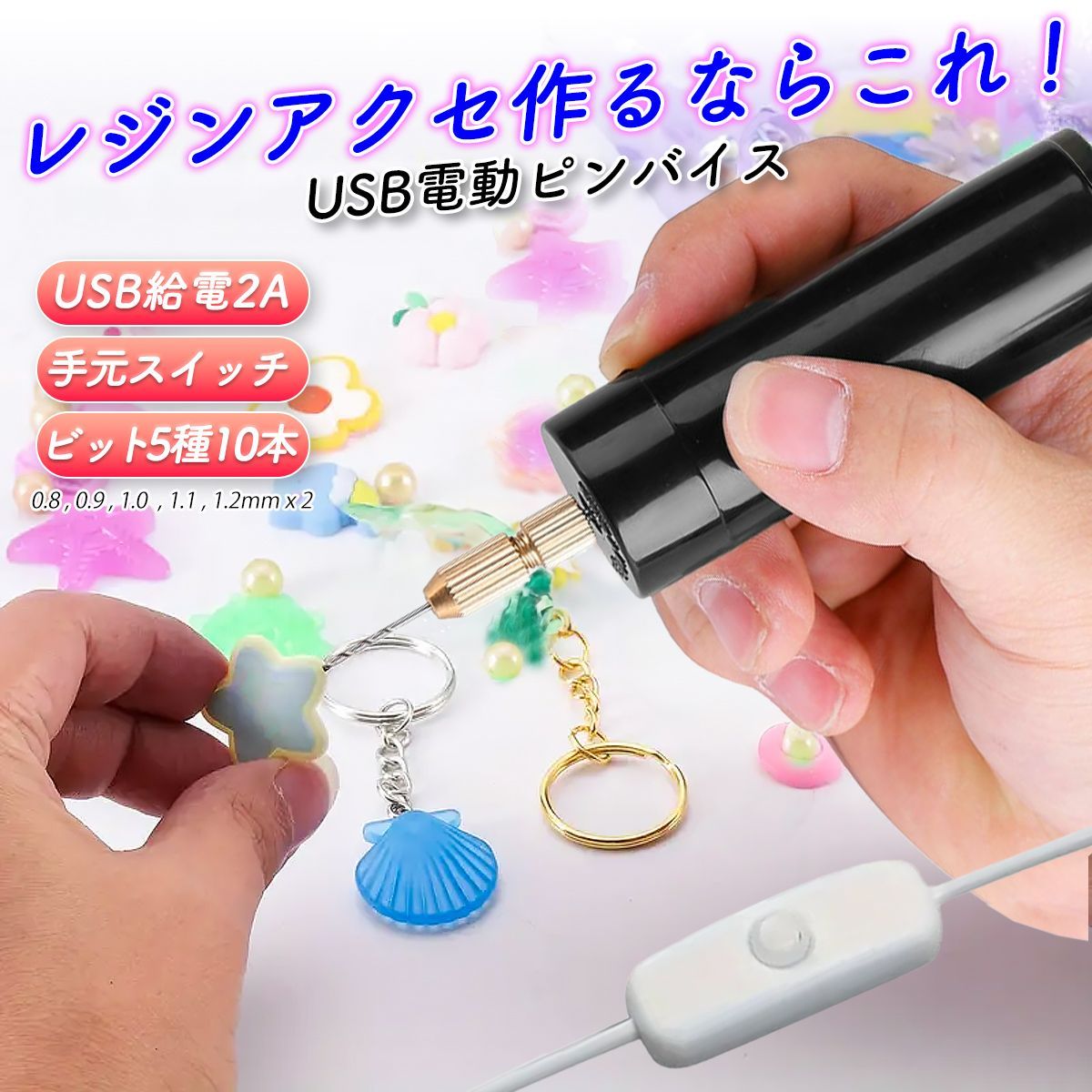 電動ピンバイス ドリル USB 給電式 レジン 穴開け ハンドメイド 手芸 電動 ピンバイス ビット付き - メルカリ