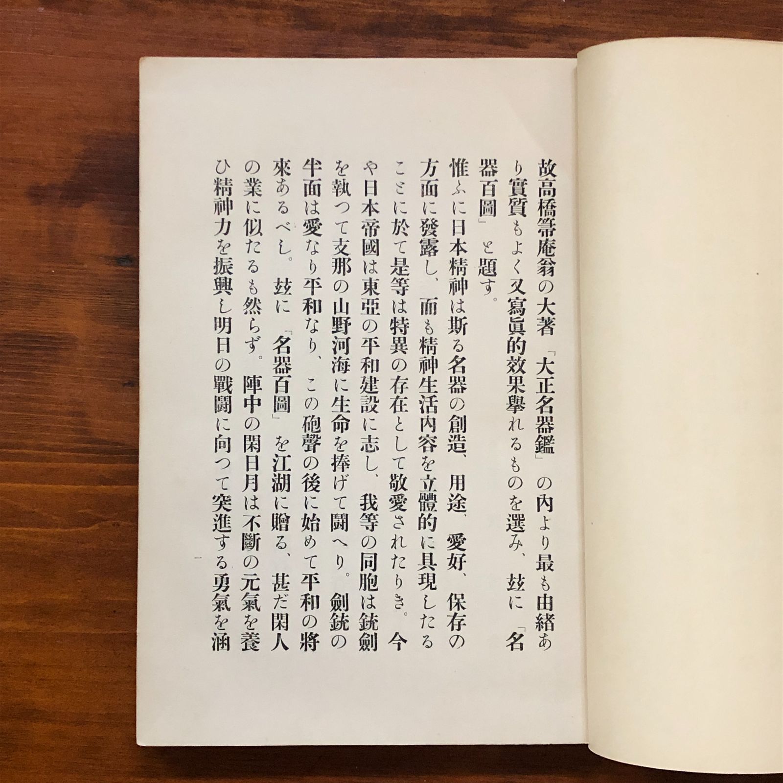 茶入茶碗名器百図 上下巻揃 宝雲舎編輯部 編 昭和14年 宝雲舎 2冊 陶芸 