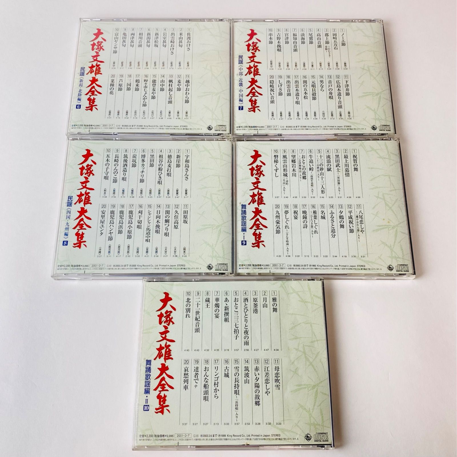 大塚文雄大全集