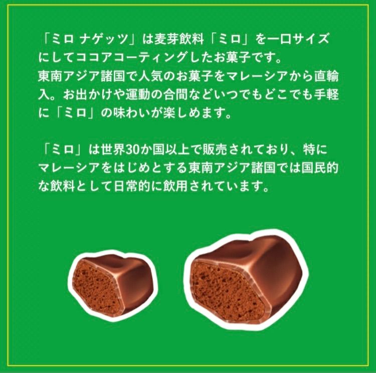 ミロ チョコ ミロチョコレート 30個 - 菓子