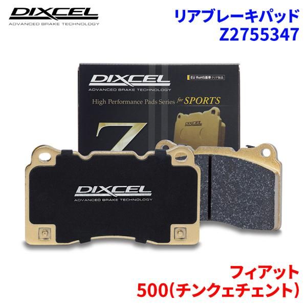 はる 500(チンクェチェント) 312141 312142 フィアット リア ブレーキ