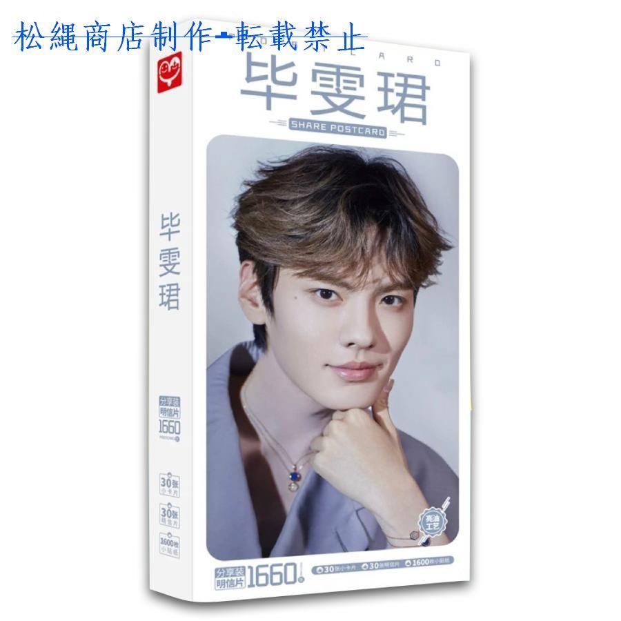 中国俳優ビーウェンジュンのポストカードセット！