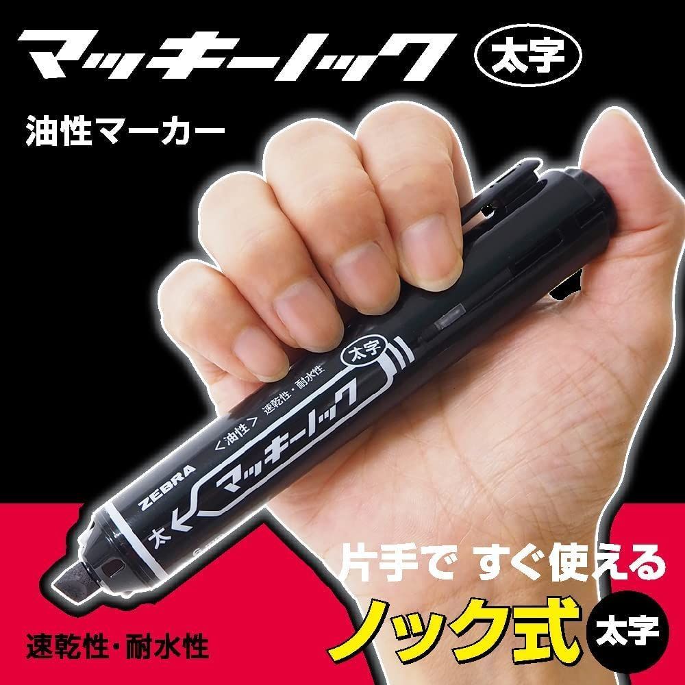 ゼブラ 油性マーカー マッキーノック 太字 黒4本赤1本セット P
