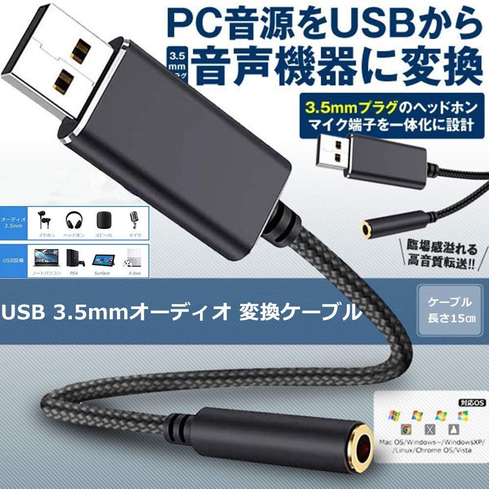 【数量限定】TRS USBポート-3極 4極 サウンドカード 3.5mm 3.5mm USB外付け ミニジャック USBオーディオ変換アダプタ 変換ケーブル オーディオケーブル to (黒) 【ヘッドホン・マイク端子を一体化に設計されたUSB】USB