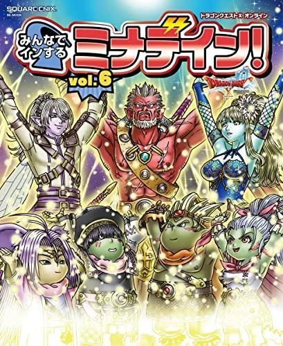 [新品][書籍]ドラゴンクエストX みんなでインするミナデイン! (全6冊)