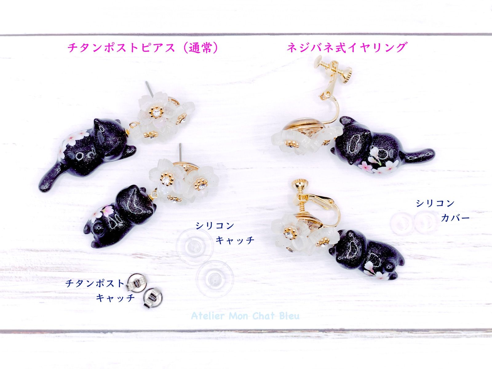 夜桜追っかけねこのピアス – - 夜桜追っかけねこのピアス SUI 