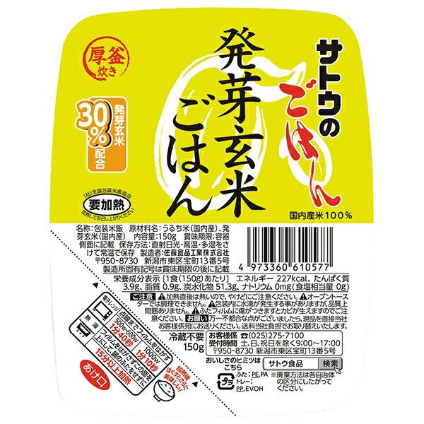 サトウ食品 サトウのごはん 発芽玄米ごはん 150g×24 6×4 個入× 2ケース ｜ レトルト パックごはん 玄米