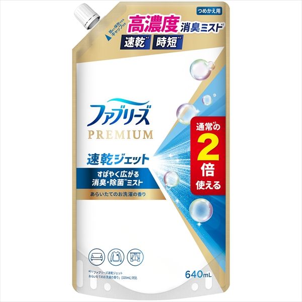 ファブリーズ ジェット お洗濯替SL640ML 8個セット