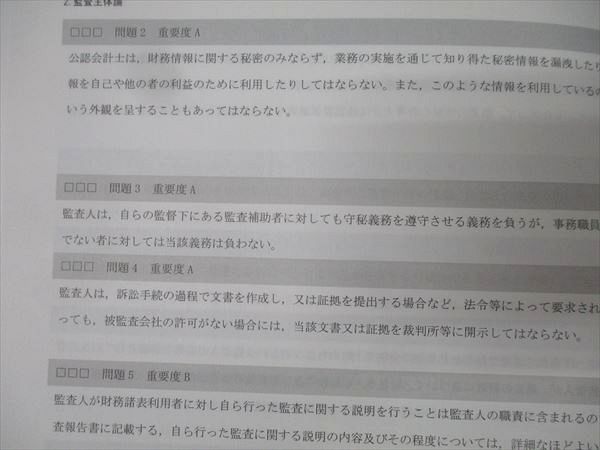CPA会計学院 公認会計士講座 監査論 テキスト/短答対策問題集1/2