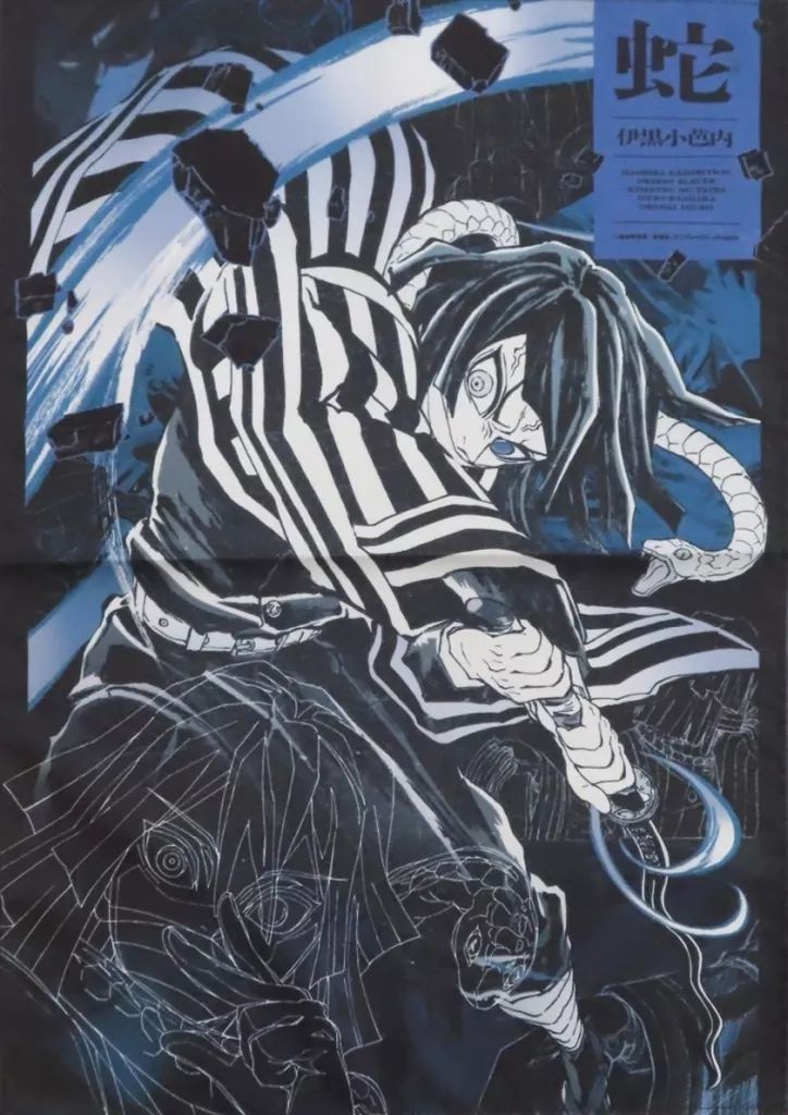 鬼滅の刃 柱展 キャラクターアートビジュアル ファブリックポスター 伊黒小芭内 グッズ情報【創作デザイン】｜アニメ「鬼滅の刃」 柱展 －そして無限城