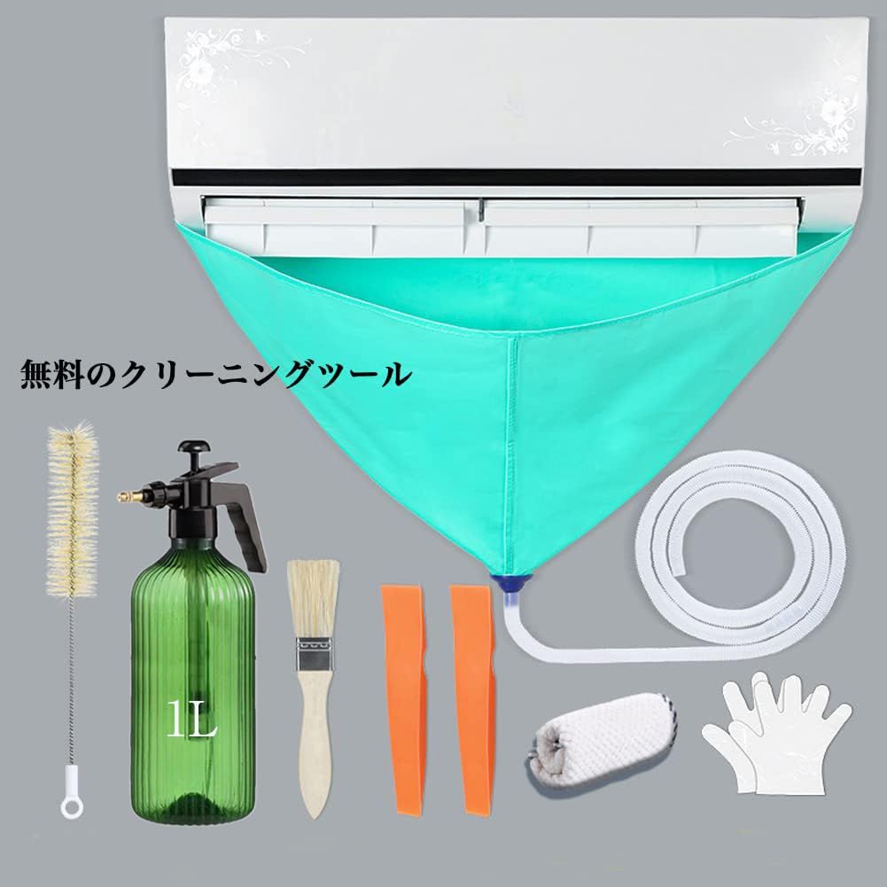 cukulifeエアコン 洗浄 カバー 壁掛け用 エアコンクリーニングカバー