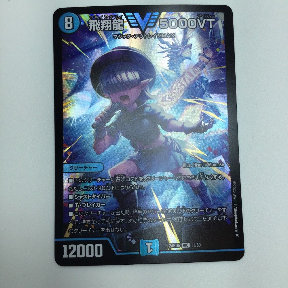 ζζ トレカ デュエルマスターズ 飛翔龍 5000VT DM24BD511/60
