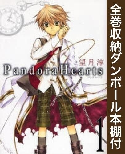 [新品][全巻収納ダンボール本棚付]Pandora Hearts (1-24巻 全巻)