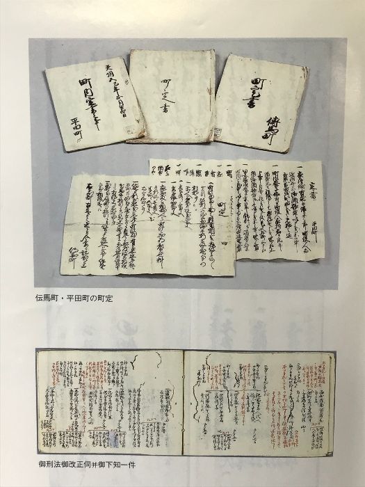 新修）彦根市史（第7巻）史料編 近世2 滋賀県 発行：彦根市 平成