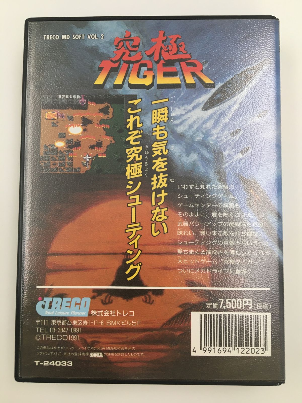メガドライブ