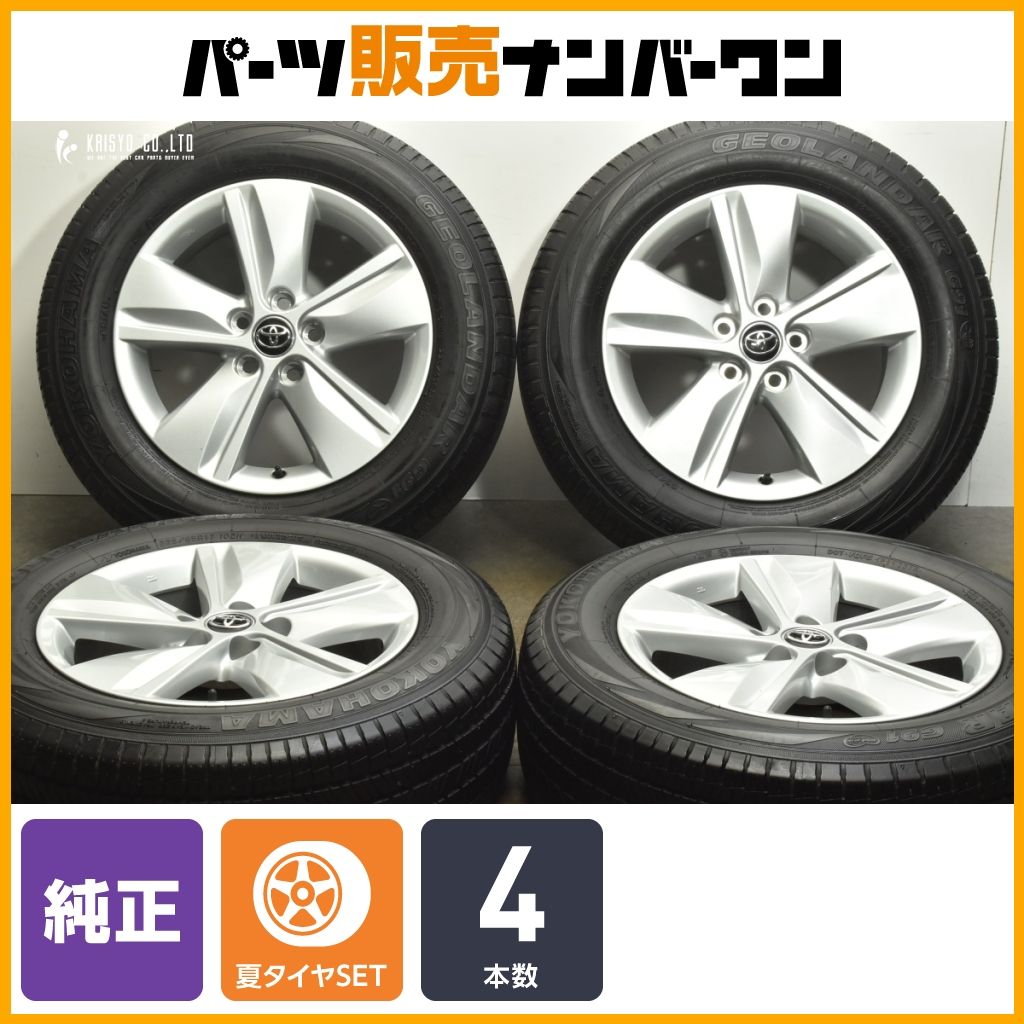 交換用に トヨタ 60 ハリアー エレガンス 純正 17in 7J 39 PCD114.3 ヨコハマ ジオランダー G91 225|65R17 RAV4 ヴァンガード 流用