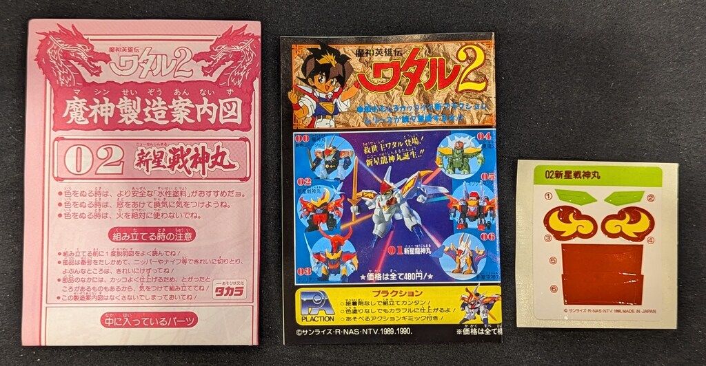 タカラ 魔神大集合 魔神英雄伝ワタル2 新星戦神丸 2 Amazon.co.jp: タカラ 魔神大集合 魔神英雄伝ワタル 新星戦神丸