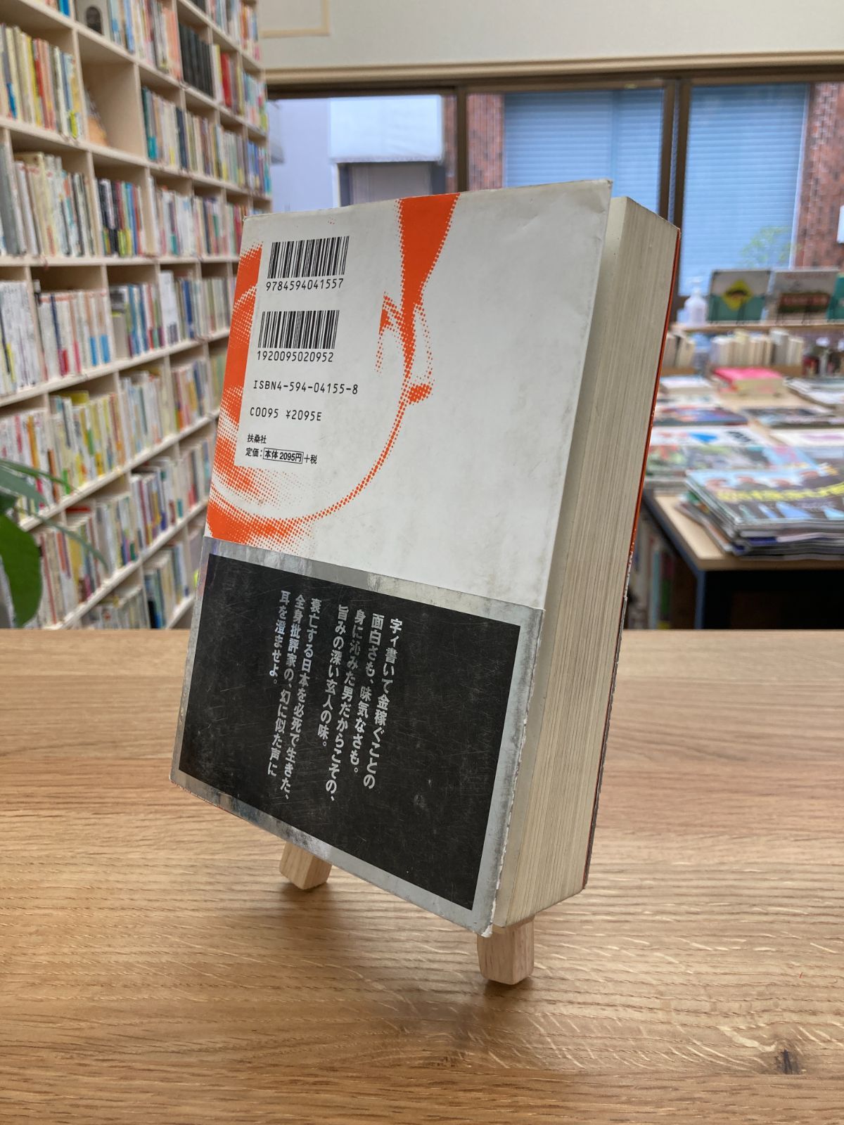 【中古】 罰あたりパラダイス完全版/扶桑社/福田和也 罰あたりパラダイス 完全版 | 福田 和也 |本 | 通販 | Amazon