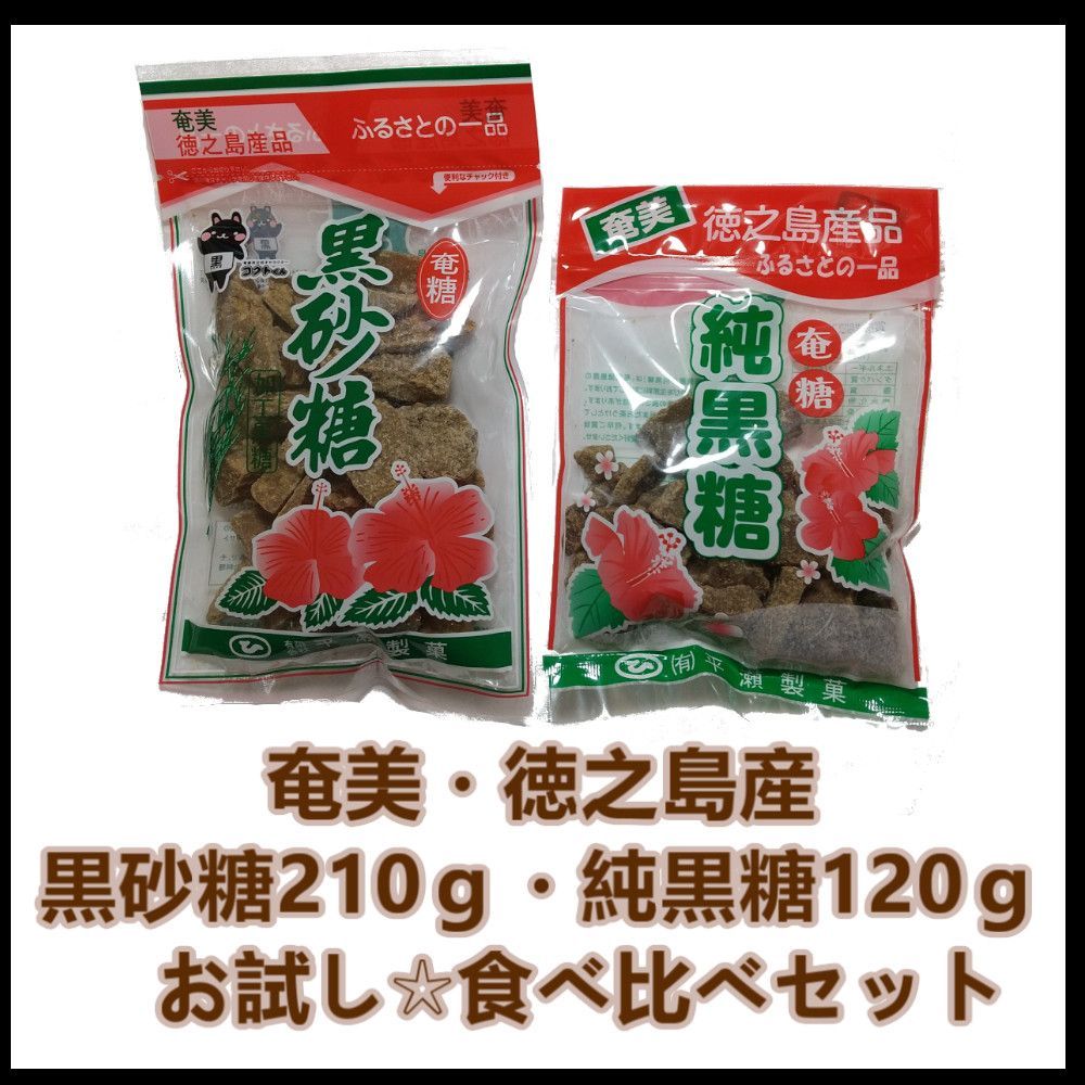 沖縄特産 黒砂糖 120g - 菓子