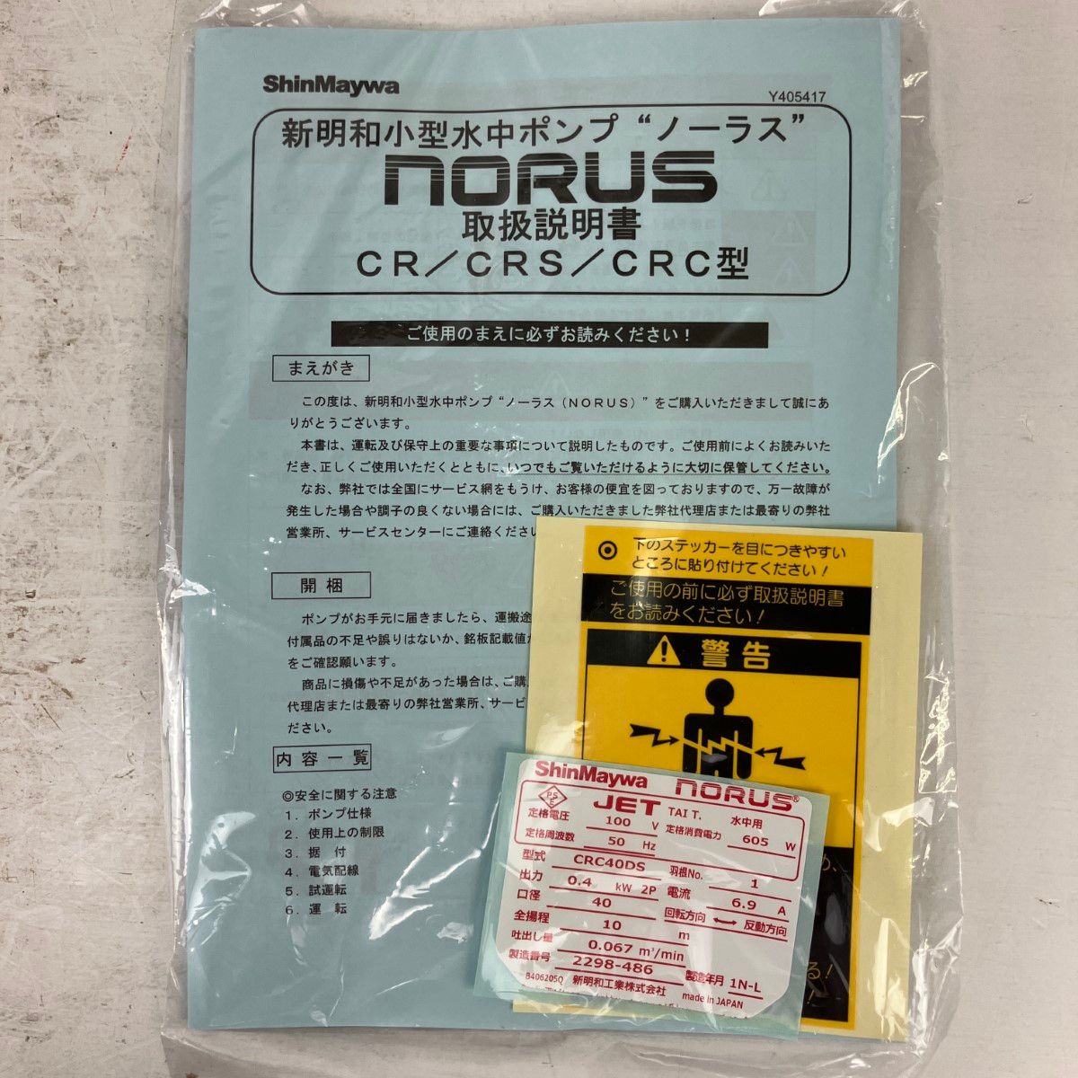 かずポンさま専用 ЗЗShinMaywa 新明和工業 (2) 100v 40mm 水中ポンプ CRC40DS