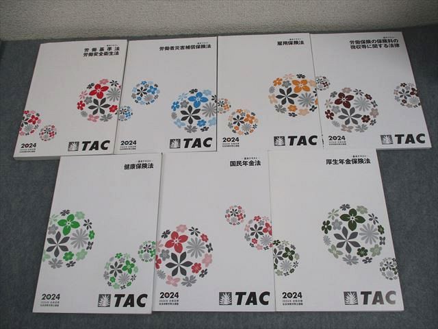 TAC 社会保険労務士講座 基本テキスト 労働基準法 労働安全衛生法/雇用保険法 等 2024年合格目標 計7冊 067R4D TAC 社会保険労務士講座 基本テキスト 労働基準法 労働安全衛生