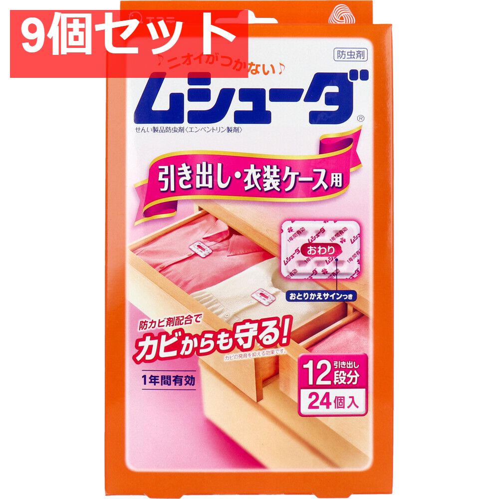 ムシューダ 1年間有効 引き出し・衣装ケース用防虫剤 24個入 9個セット まとめ売り