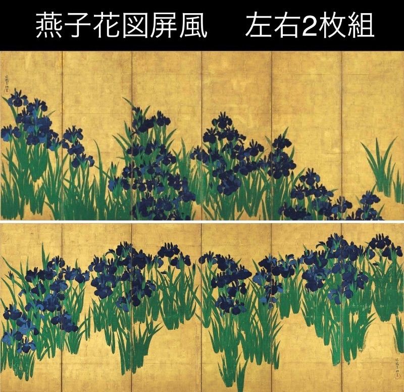 尾形光琳 燕子花図屏風 左隻右隻2枚セット 複製 ポスター 国宝 日本画