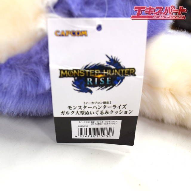 モンスターハンターライズ イーカプコン限定 ガルク大型