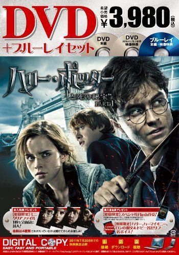 ハリー・ポッターと死の秘宝 PART1 DVD&ブルーレイセット (3枚組