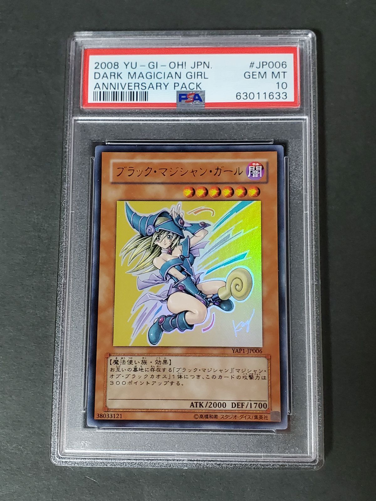 遊戯王 ブラックマジシャンガール アニバーサリーパック PSA10