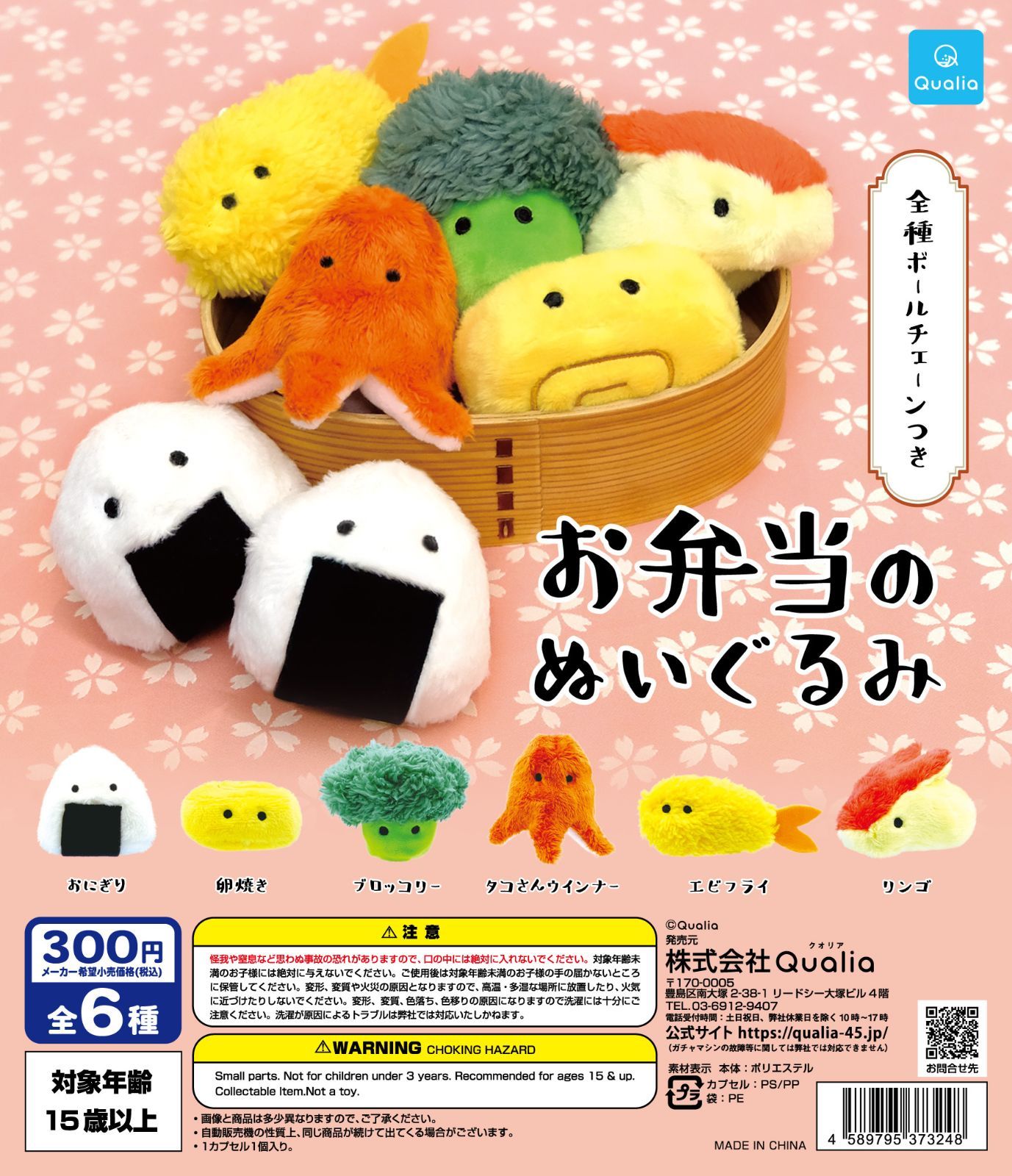 クオリア【お弁当のぬいぐるみ】全6種 コンプセット+非売品バスケット