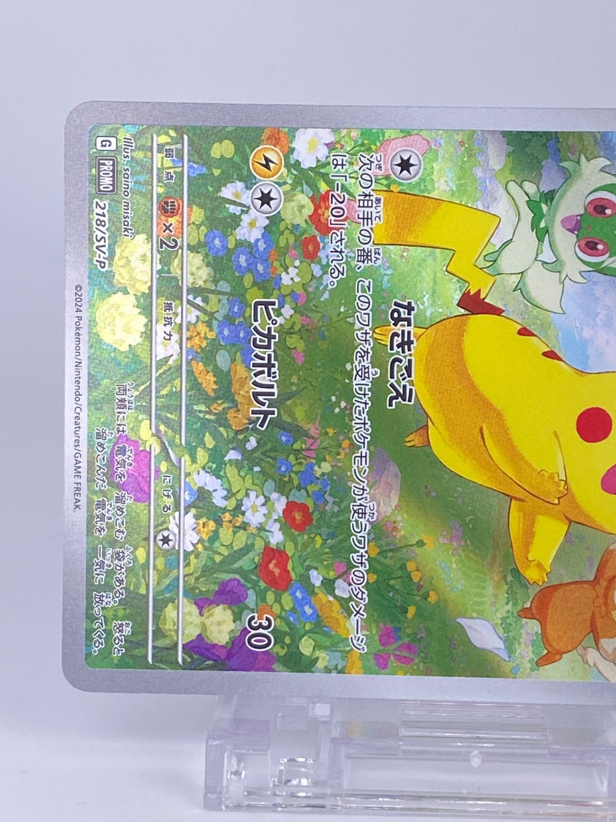 1352 ピカチュウ 218/SV-P PROMO G Pikachu 218/SV-P Japanese Pokemon