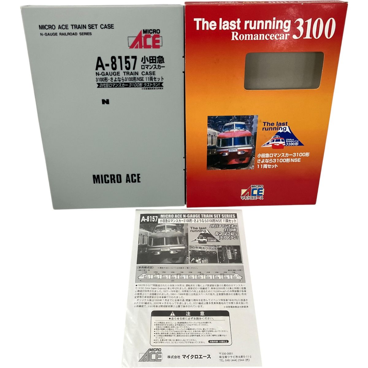 MICRO ACE A-8157 小田急 ロマンスカー 3100形 さようなら 3100