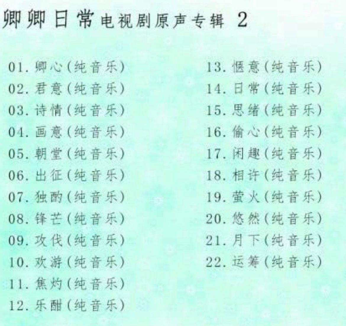 ☆ 中国ドラマ『卿卿(きょうきょう)日常 ～宮廷を彩る幸せレシピ