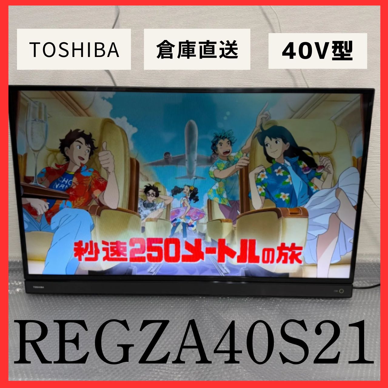 REGZA 40V 40S21 2019年製 液晶美品‼訳アリ価格】東芝 REGZA 40V型 液晶テレビ 40S21 フル