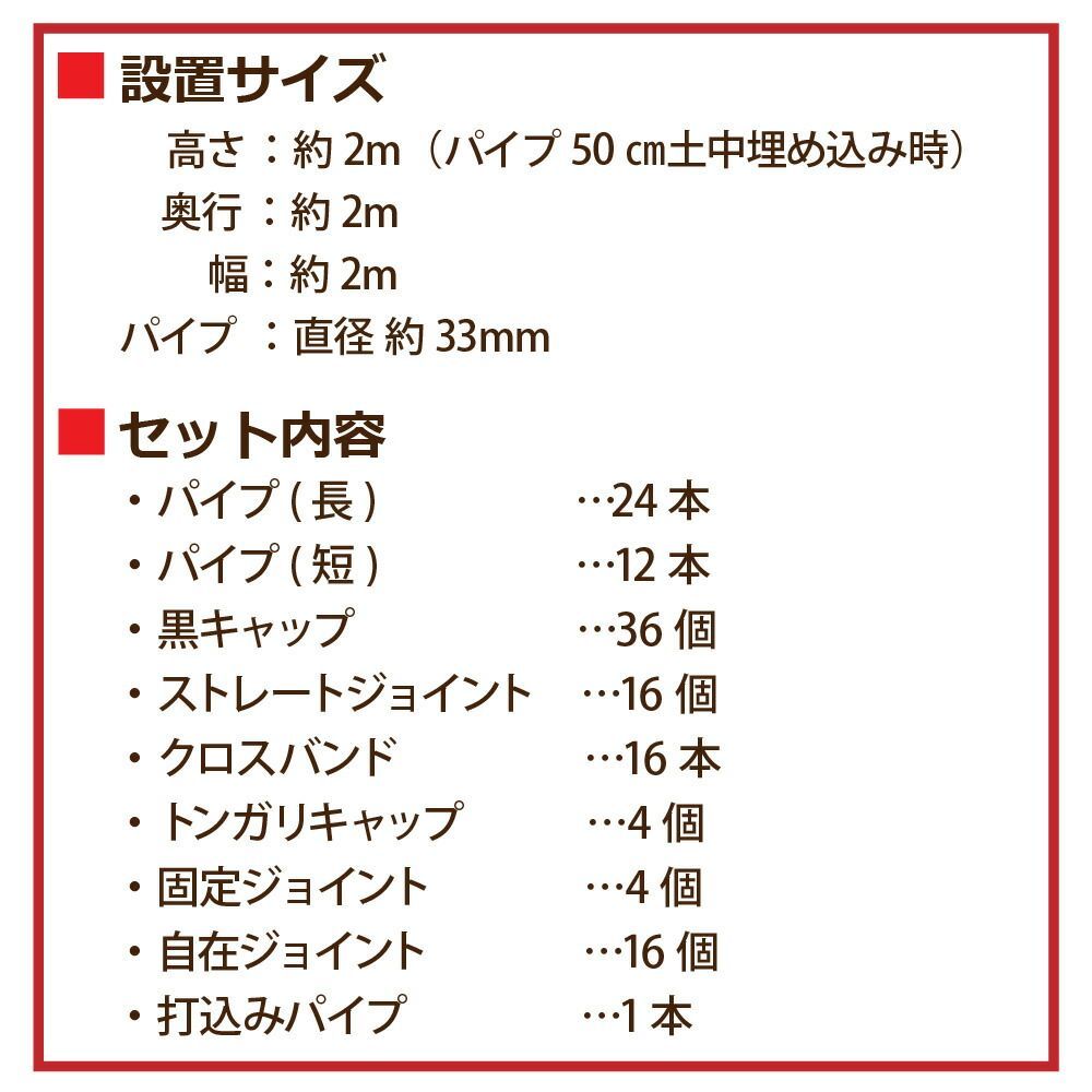 果樹棚セット 幅2
