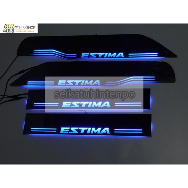 新型 エスティマ スカッフプレート LED 青 ドア ブルー エステイマ ESTIMA 50/55系 シーケンシャル 光る カッコイイ 流れる 新モデル  