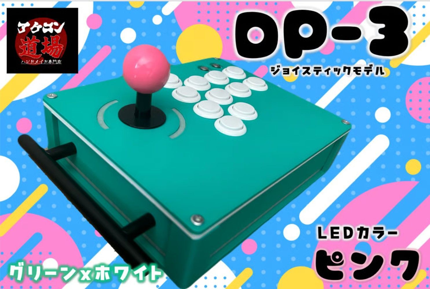 限定1台】DP-3Ⅱ/LED搭載ブラックジョイスティックモデル