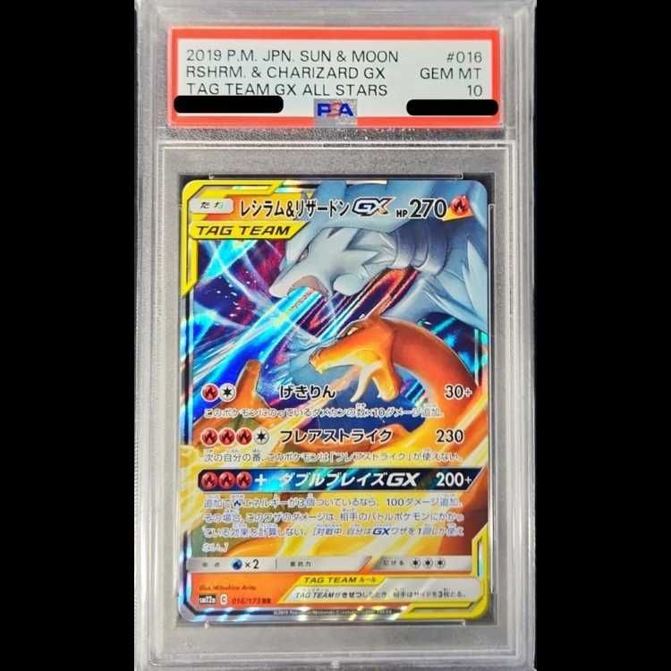 PSA10★ レシラム＆リザードンGX 016/173 RR ポケモンカード レシラム＆リザードンGX【RR】{016/173}