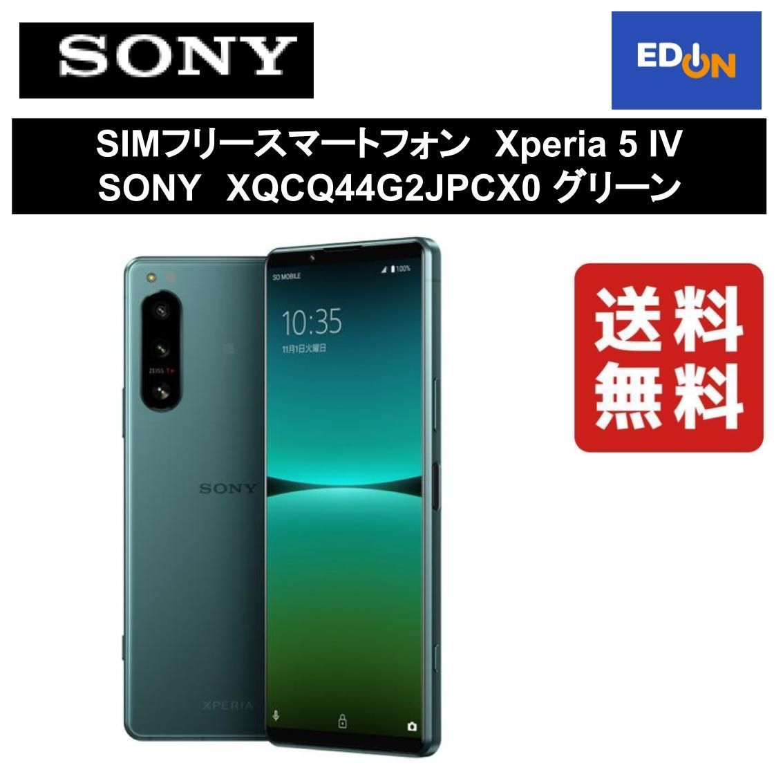 【11917】SIMフリースマートフォンXperia 5 IV SONYXQCQ44G2JPCX0 グリーン